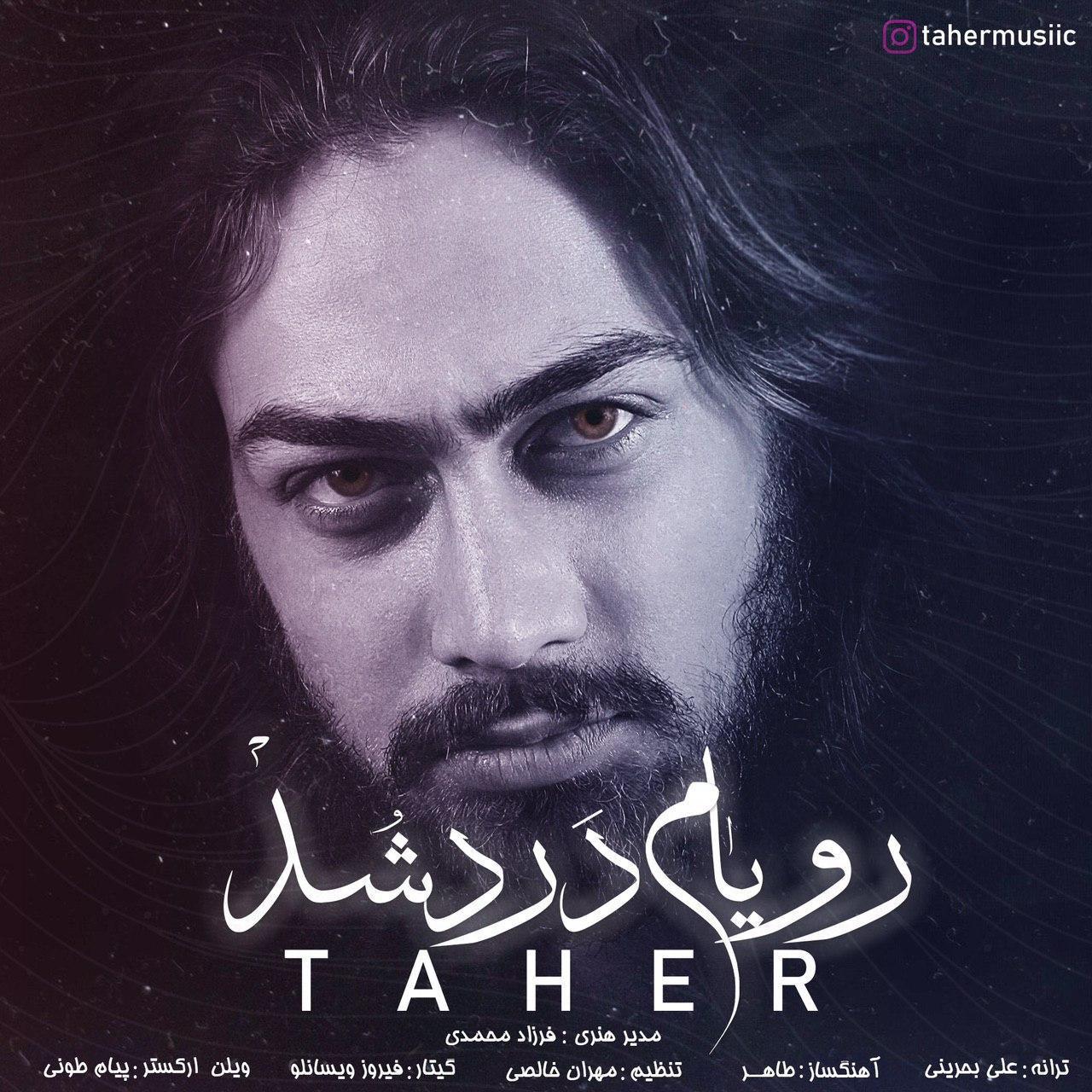 دانلود آهنگ طاهر رویام درد شد